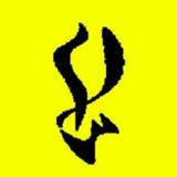 Telegram profile photo for استاد دکور(پرنیان)
