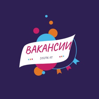 Telegram group profile photo for Вакансии Digital KZ