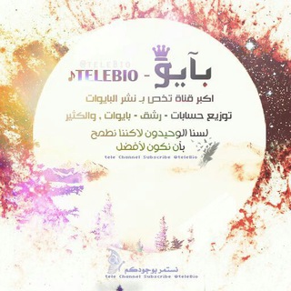 Telegram profile photo for TELEBIO - بآيـو 💫