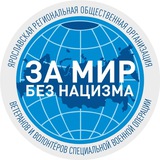 Telegram profile photo for За Мир без нацизма