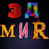 Telegram profile photo for 3д мир