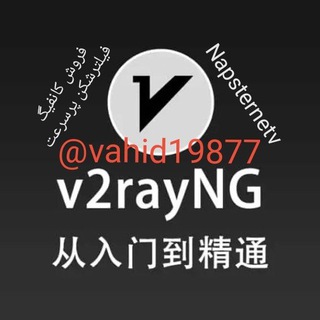 Telegram group profile photo for 🔥V2ray فیلترشکن پرسرعت 🔥