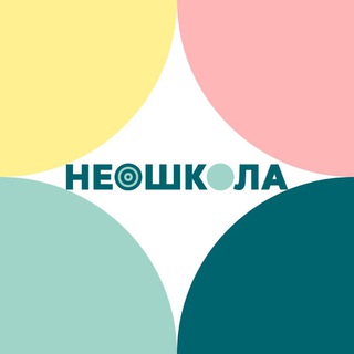 Telegram profile photo for Нео школа - это любовь с первого урока! 🥰
