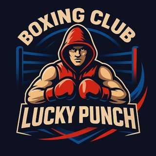 Telegram profile photo for Боксерский клуб LuckyPunch