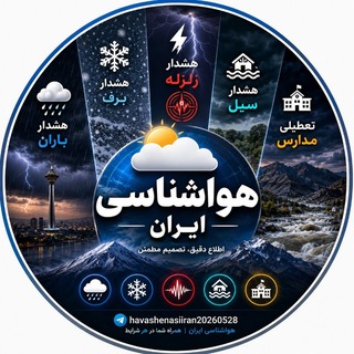 Telegram profile photo for کانال هواشناسی ایران