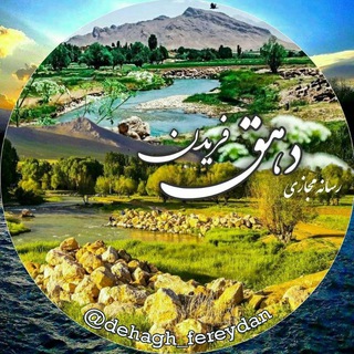 Telegram profile photo for دهق فریدن