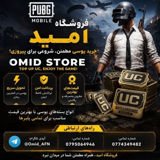 Telegram profile photo for اعتماد رضایت پابجی شاپ