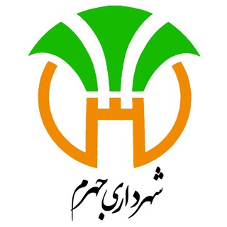 Telegram profile photo for شهرداری جهرم