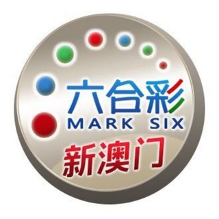 Telegram profile photo for 新澳门六合彩出货料