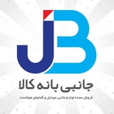 Telegram profile photo for لوازم جانبی عمده بانه کالا