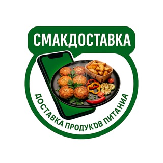 Telegram profile photo for 🥗 СмакДоставка