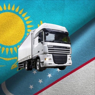 Telegram profile photo for Алматы Ташкент 🇰🇿🇺🇿 Импорт Експорт📦