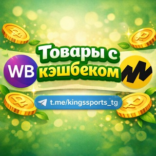 Telegram profile photo for ВЫКУПЫ WB - Яндекс