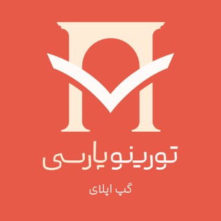 Telegram profile photo for گروه اپلای ایتالیا | تورینو پارسی