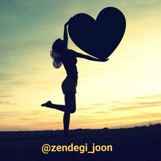 Telegram profile photo for 💗زندگی ما💗