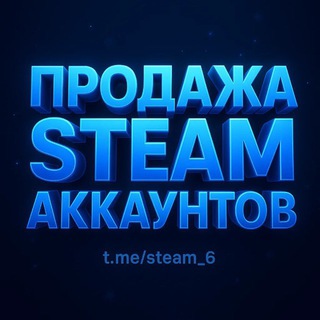 Telegram group profile photo for Продажа аккаунтов Steam / Покупка стим