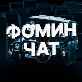 Telegram group profile photo for Чат ПРОЦЕССИНГ И P2P РОССИЙ (ФОМИН)
