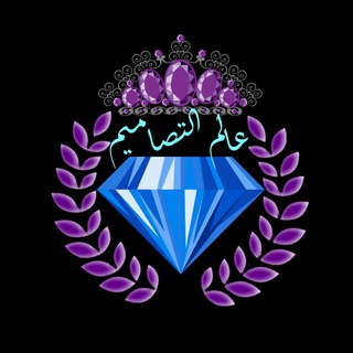 Telegram profile photo for عالم التصاميم