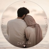 Telegram profile photo for ملاذ الرُوح ツ♥ُ .