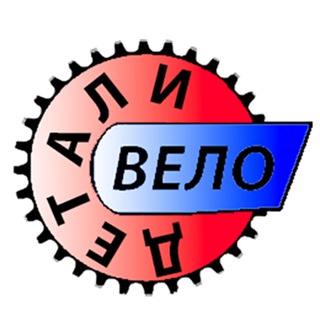 Telegram profile photo for ВЕЛОДЕТАЛИ велосипеды экипировка аксессуары