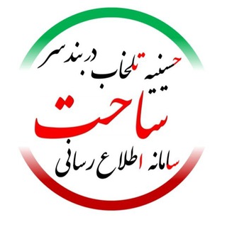 Telegram profile photo for ساحت