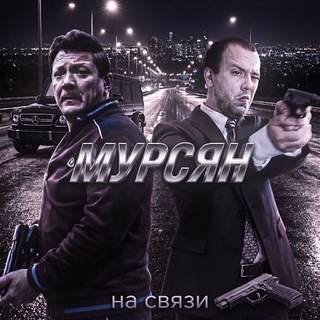 Telegram profile photo for мурсян на связи 🐆
