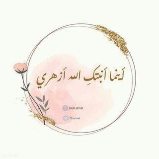 Telegram profile photo for °❀ أينما أنبتكِ الله أزهري ❀°