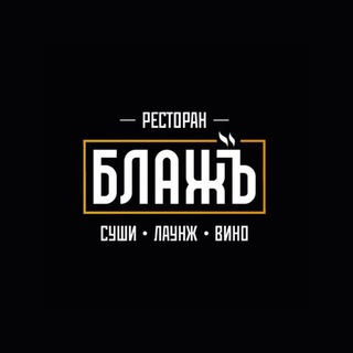 Telegram profile photo for Ресторан Блажъ | Кальян | Бар | Blush Lounge