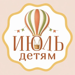 Telegram profile photo for ИЮЛЬ ДЕТЯМ