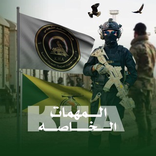 Telegram profile photo for المهمات الخاصة