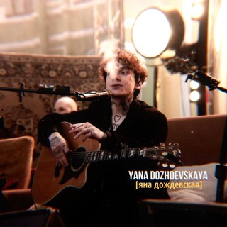 Telegram profile photo for 𝙔𝙖𝙣𝙖 𝘿𝙤𝙯𝙝𝙙𝙚𝙫𝙨𝙠𝙖𝙮𝙖ˢˡᵃᵇ