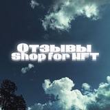 Telegram profile photo for Отзывы Шопа @shopnft0