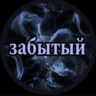 Telegram profile photo for ꧁💠Зིаིбིыིтིыིйི💠꧂