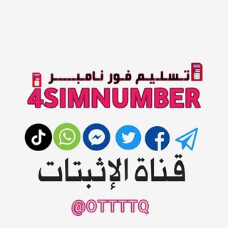 Telegram profile photo for قناة الاثبتات