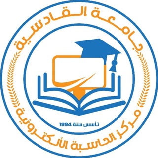 Telegram profile photo for مركز الحاسبة الالكترونية-جامعة القادسية