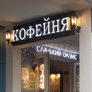 Telegram profile photo for Сладкий Оазис | Некрасовка