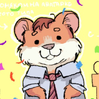 Telegram profile photo for хом'як