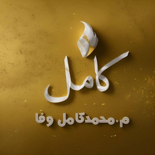Telegram profile photo for مولوي (کامل وفا)