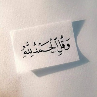 Telegram profile photo for مِشكَاة ألنور.