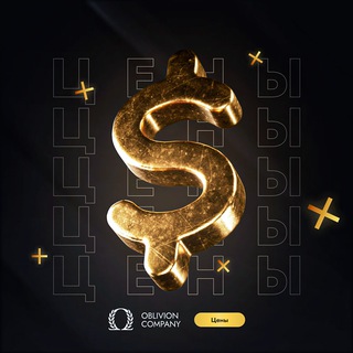 Telegram profile photo for Цены | Oblivion Company