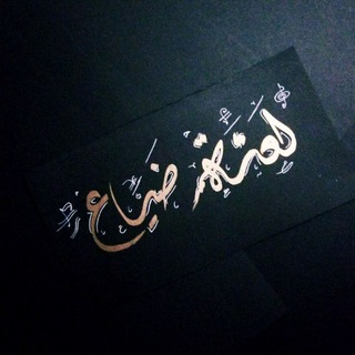 Telegram profile photo for لعنة ضياع ..."!❤️🩹