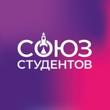 Telegram profile photo for Союз Студентов
