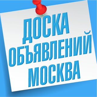 Telegram profile photo for Объявления Москва | Реклама | Недвижимость | Работа