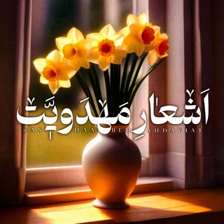 Telegram profile photo for اشعار مهدویت