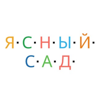 Telegram profile photo for Ясный сад. Подарки для изменений