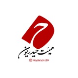 Telegram profile photo for 🌹 "هیئت حیدریون" 🌹شهرستان اسدآباد