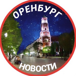 Telegram profile photo for Город Оренбург