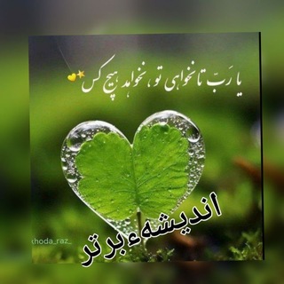 Telegram profile photo for اندیشهءبرتر📚✏️