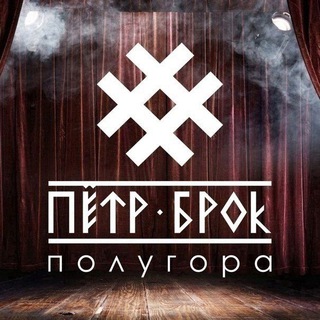 Telegram profile photo for Петр Брок и Полугора 😎🤘