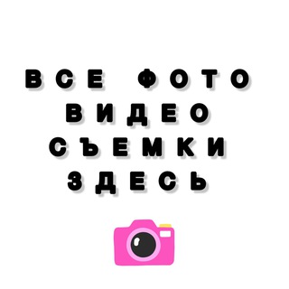 Telegram profile photo for АГРЕГАТОР ФОТО И ВИДЕО СЪЕМОК